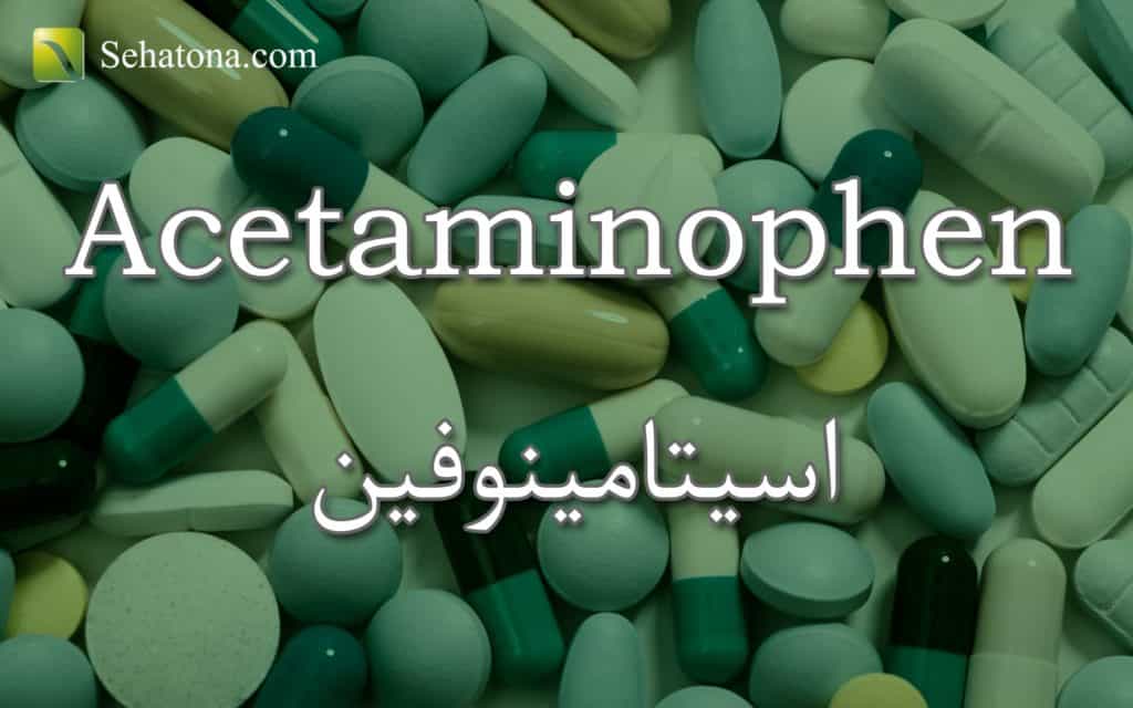 acetaminophen