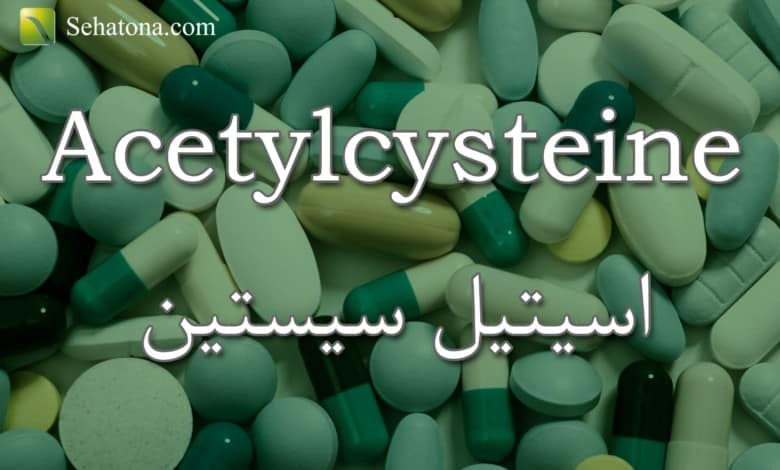 Acetylcysteine