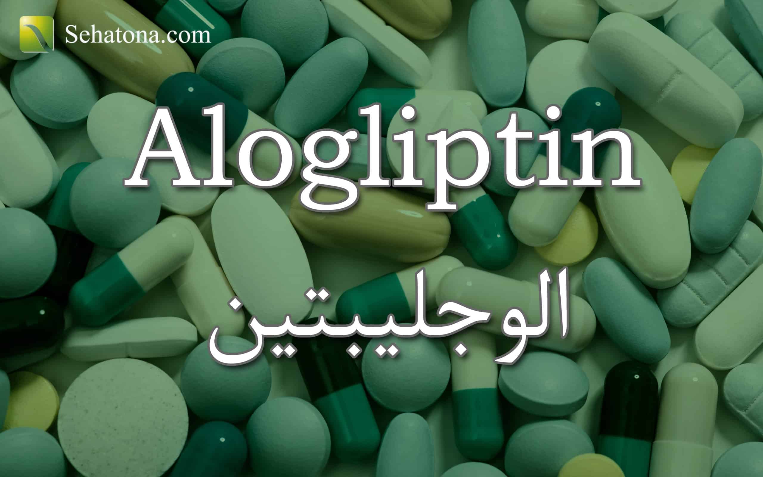 Alogliptin