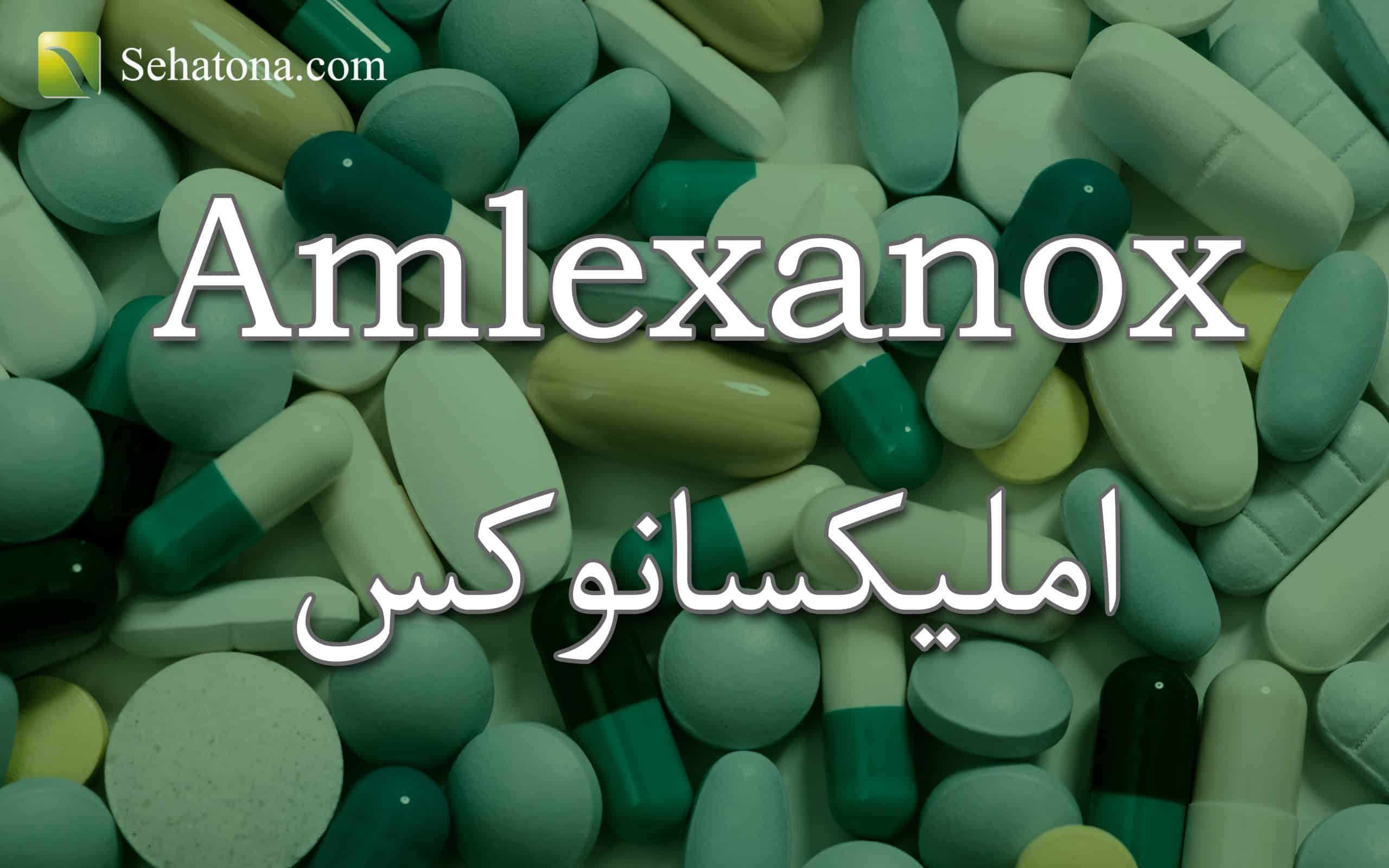 Amlexanox