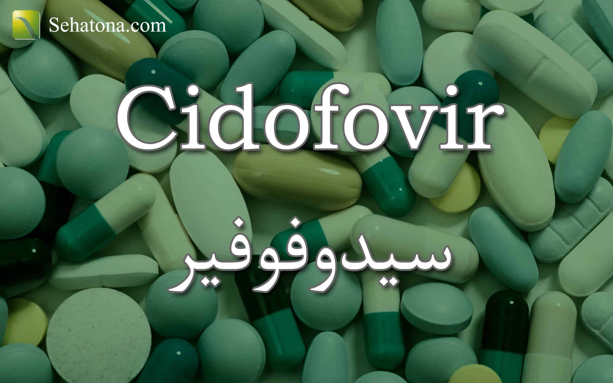 Cidofovir