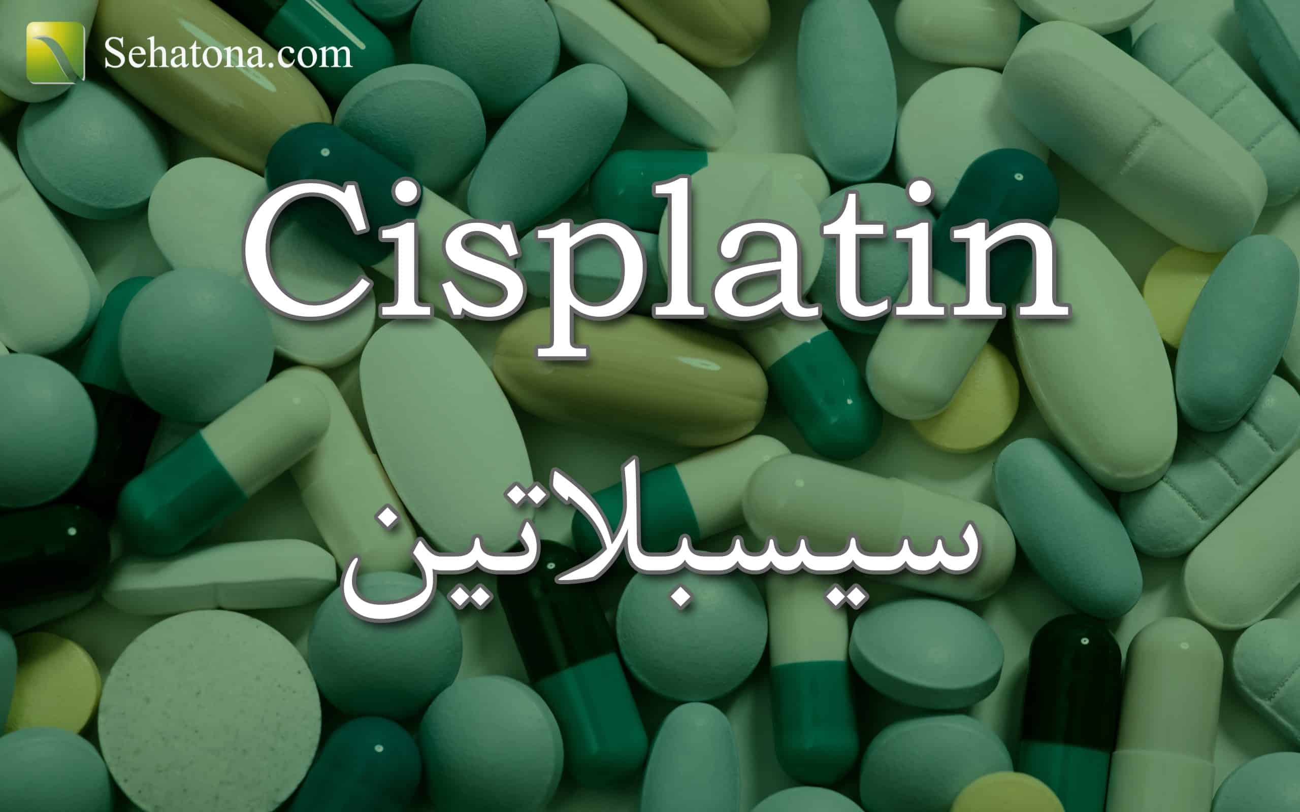 Cisplatin