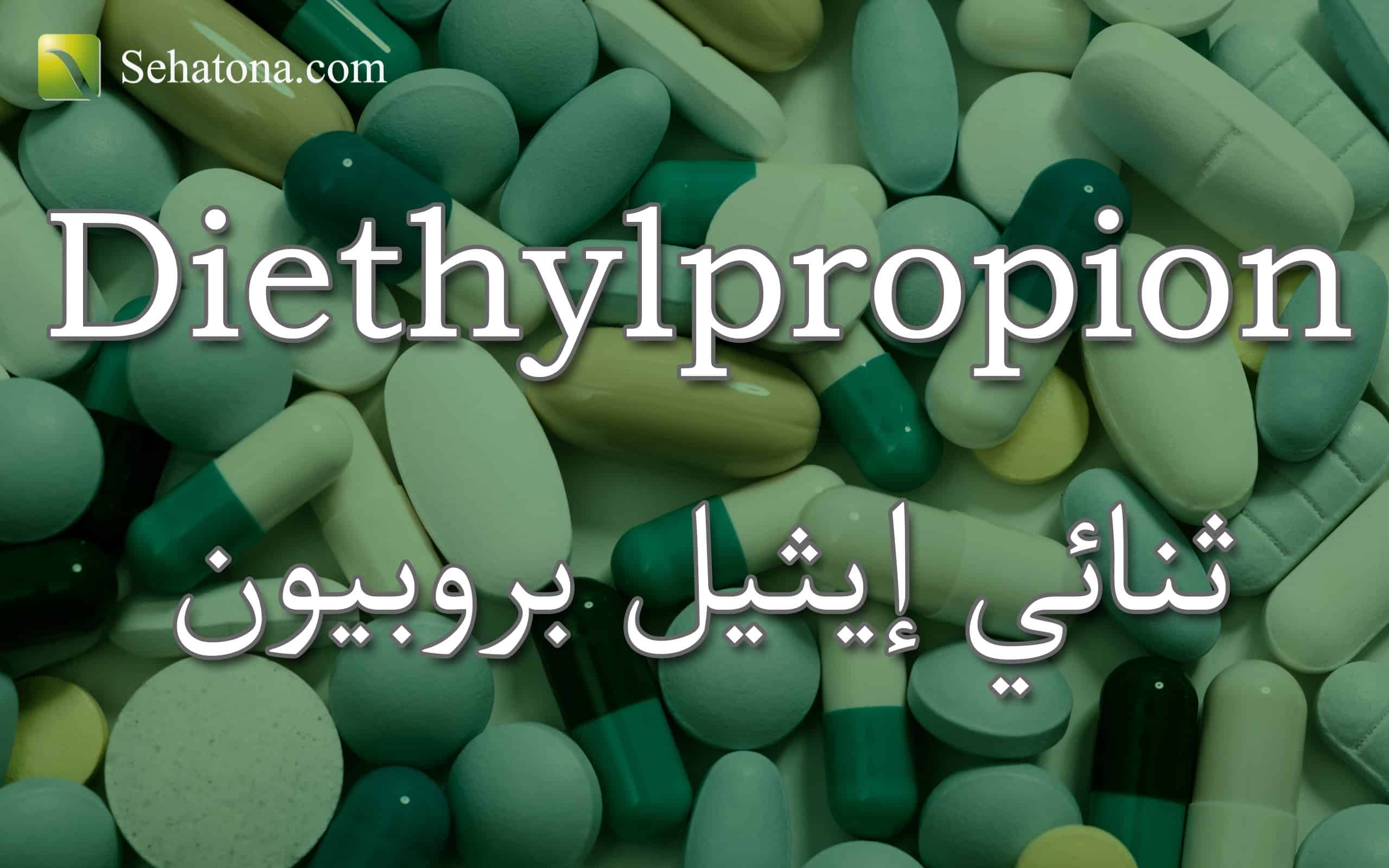 Diethylpropion